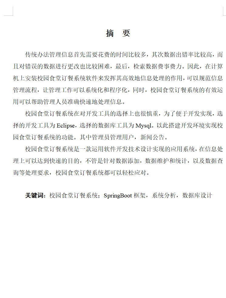 摘要.png