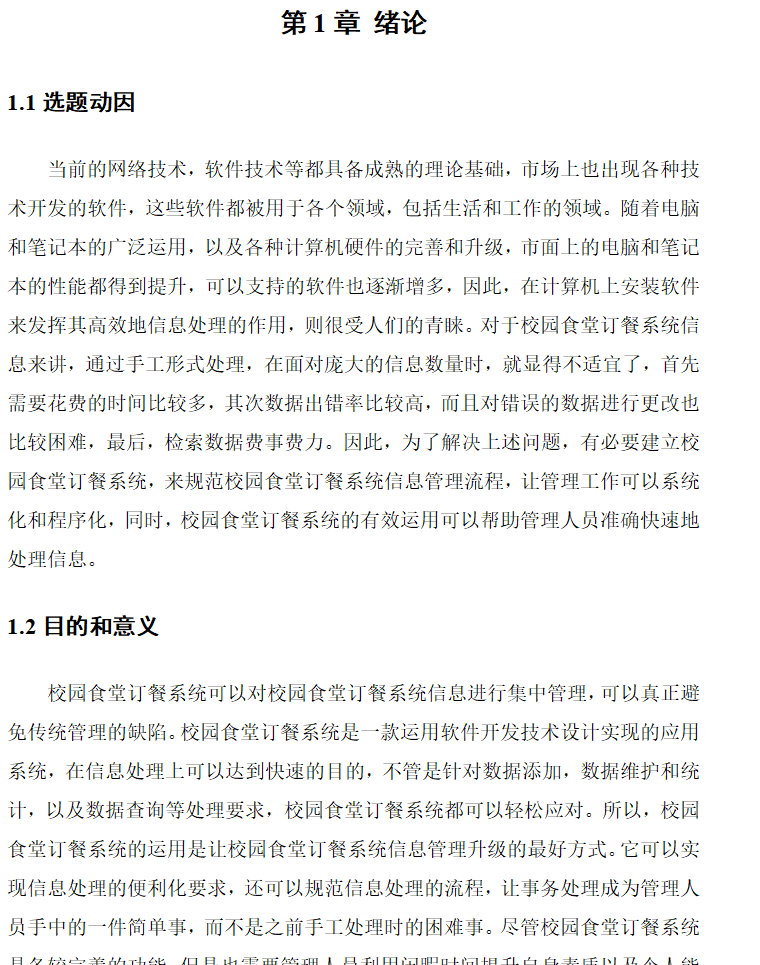 绪论.png