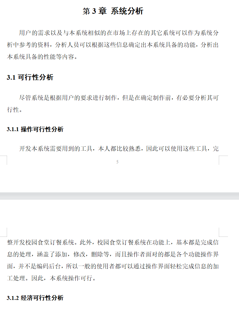 系统分析.png