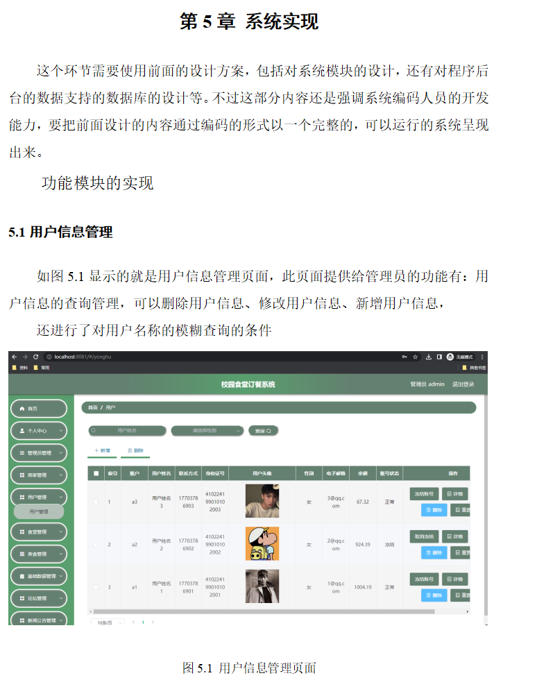 系统实现.png