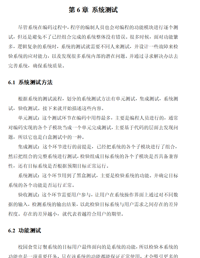 系统测试.png