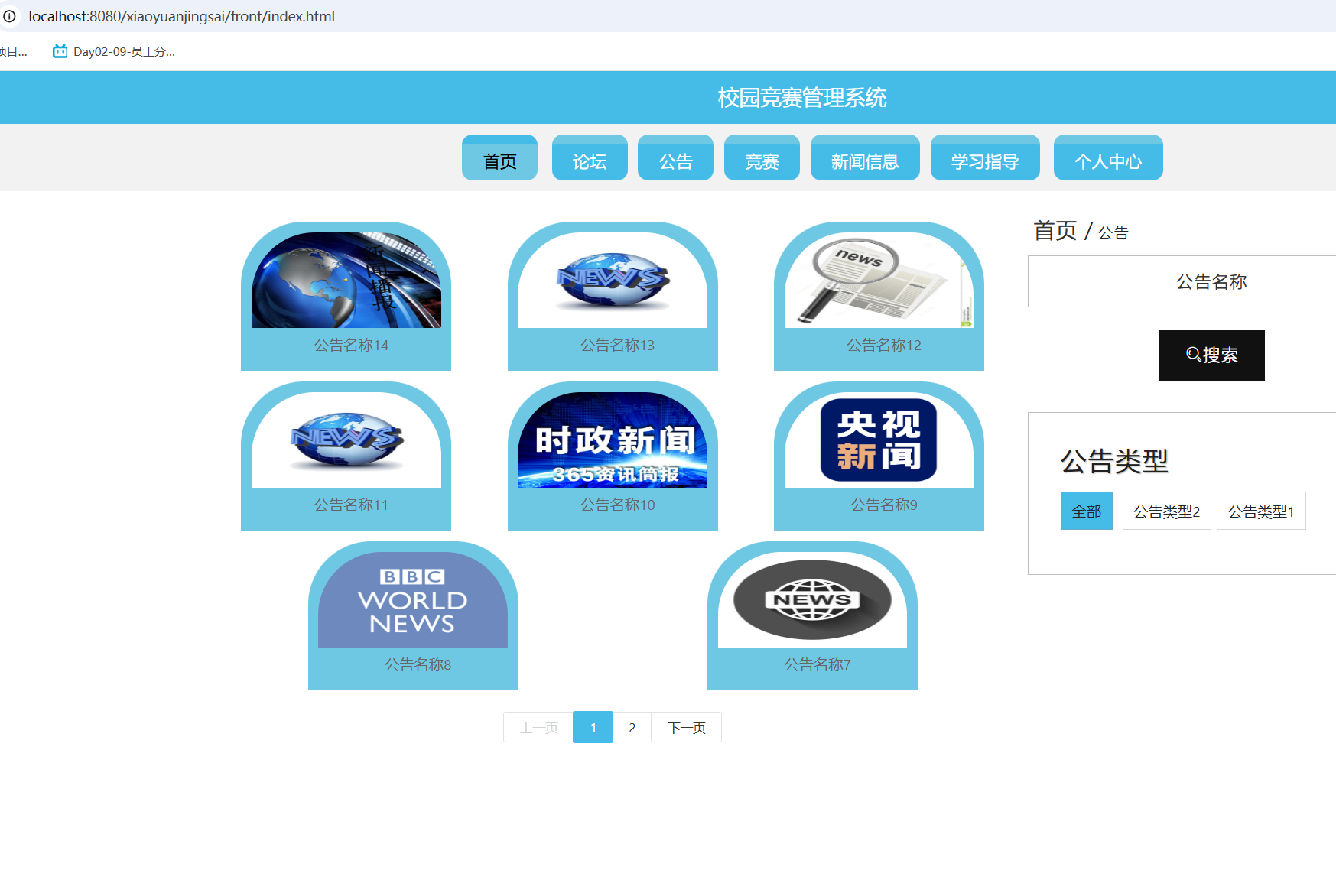 公告信息.png