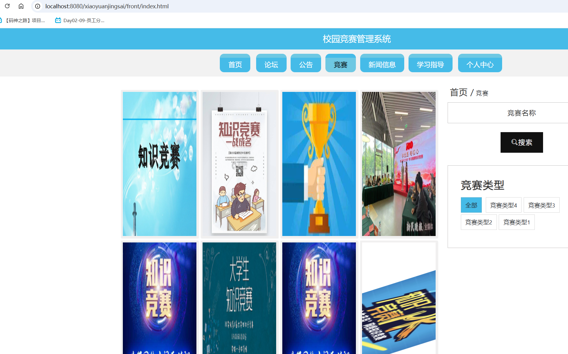 竞赛信息.png