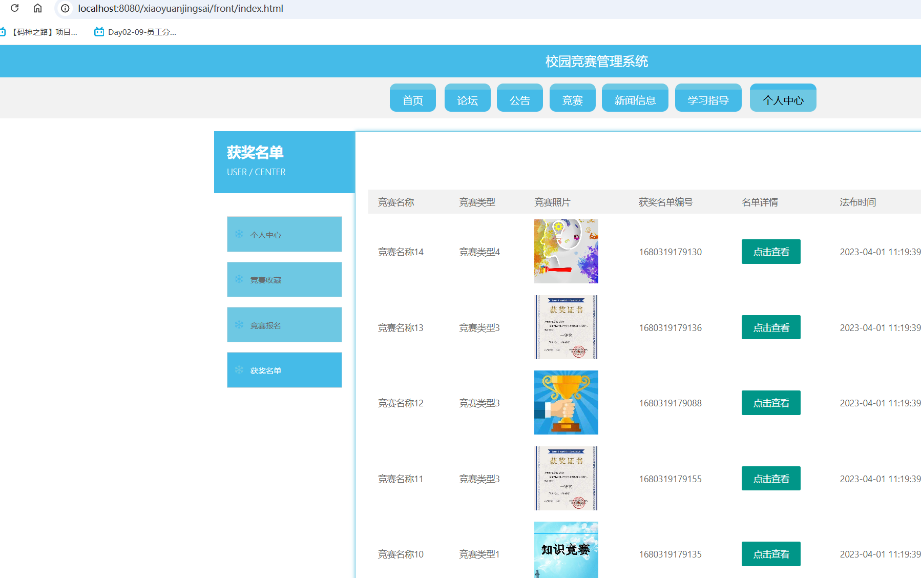 获奖名单.png