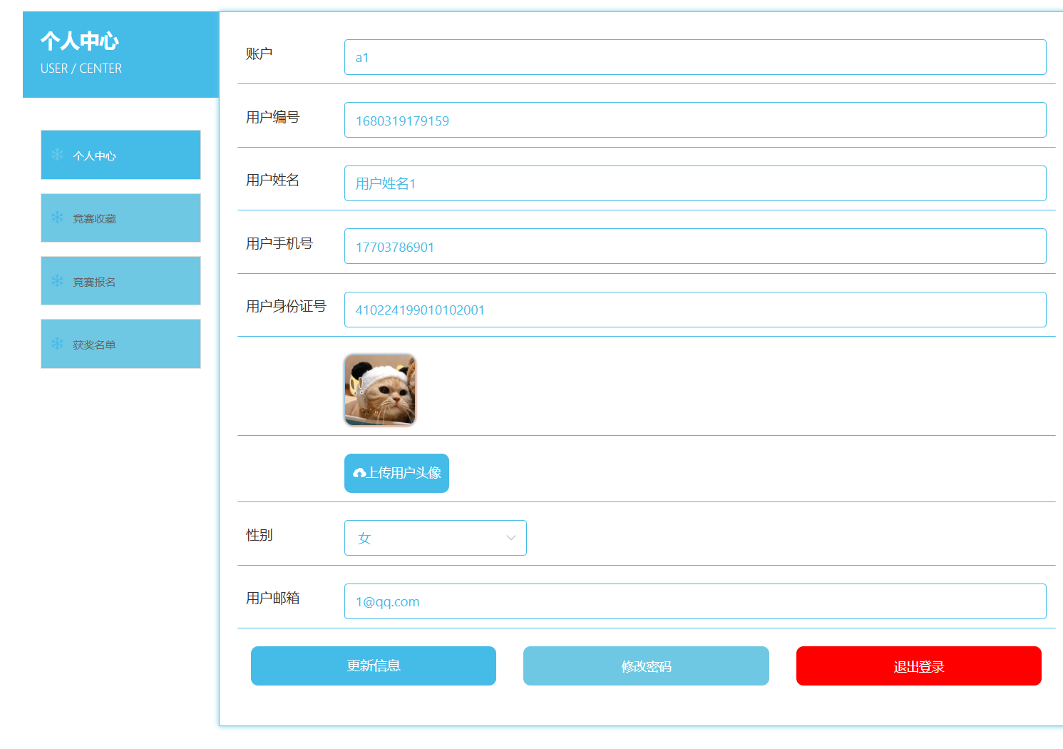 个人信息.png