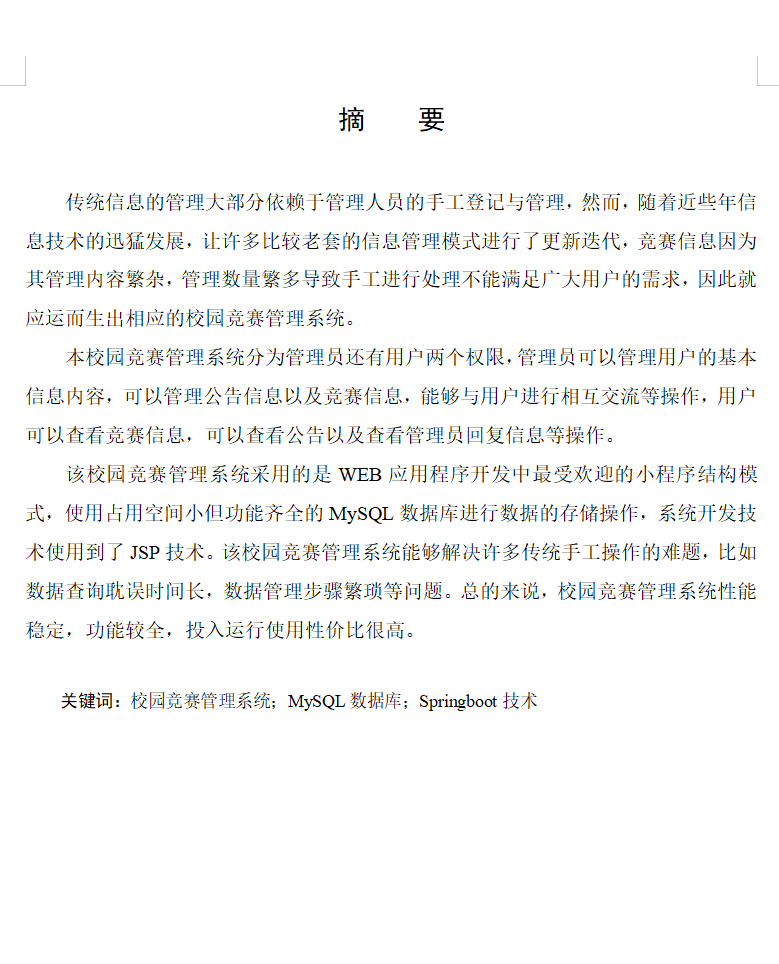摘要.png