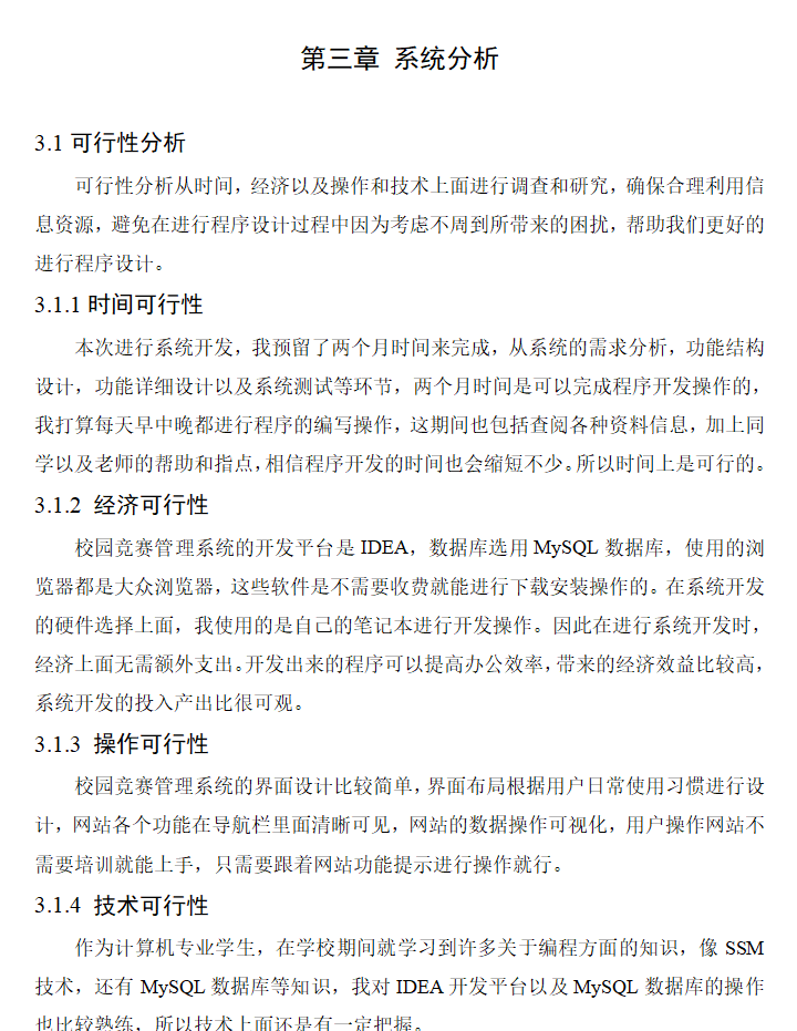 系统分析.png