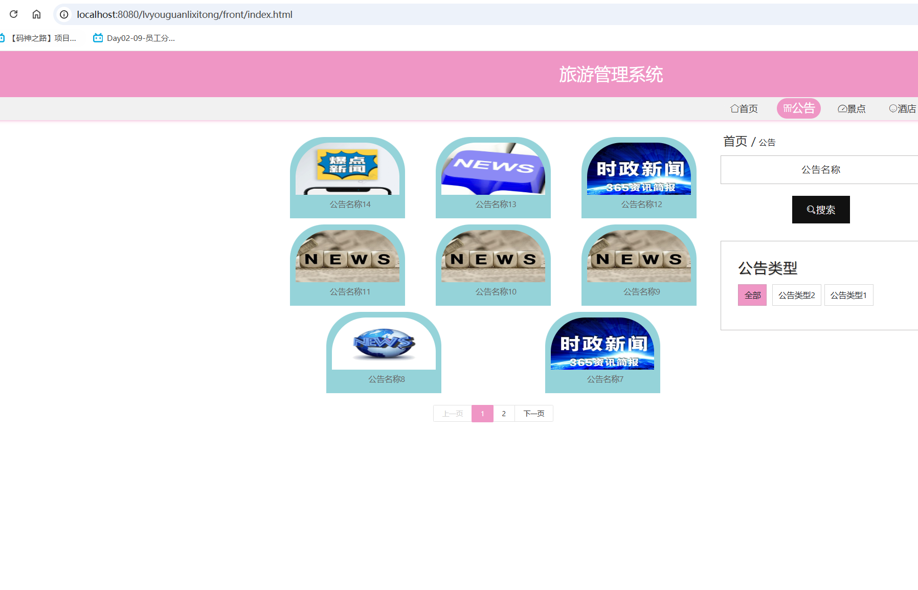 公告信息.png