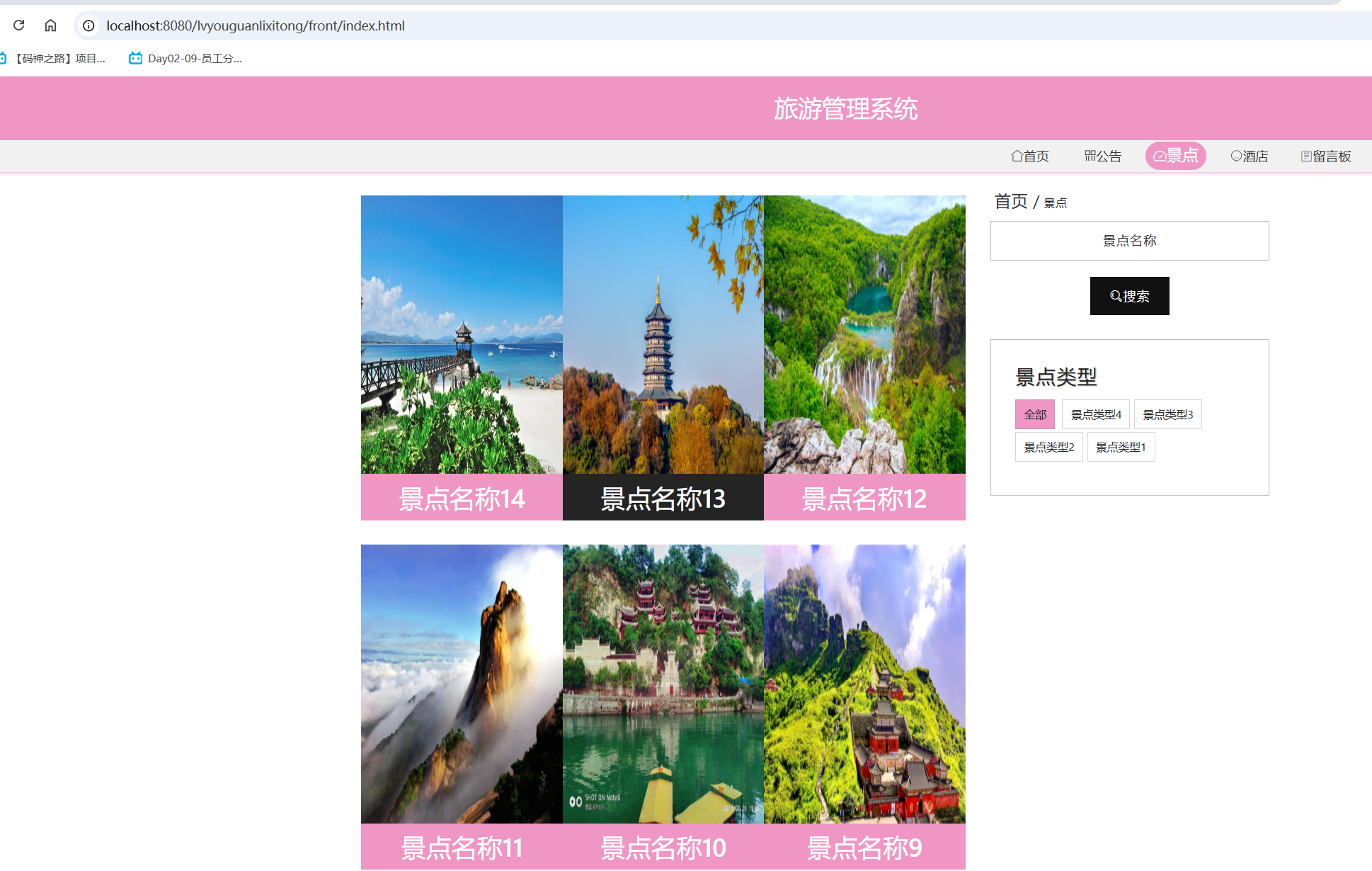 景点信息.png