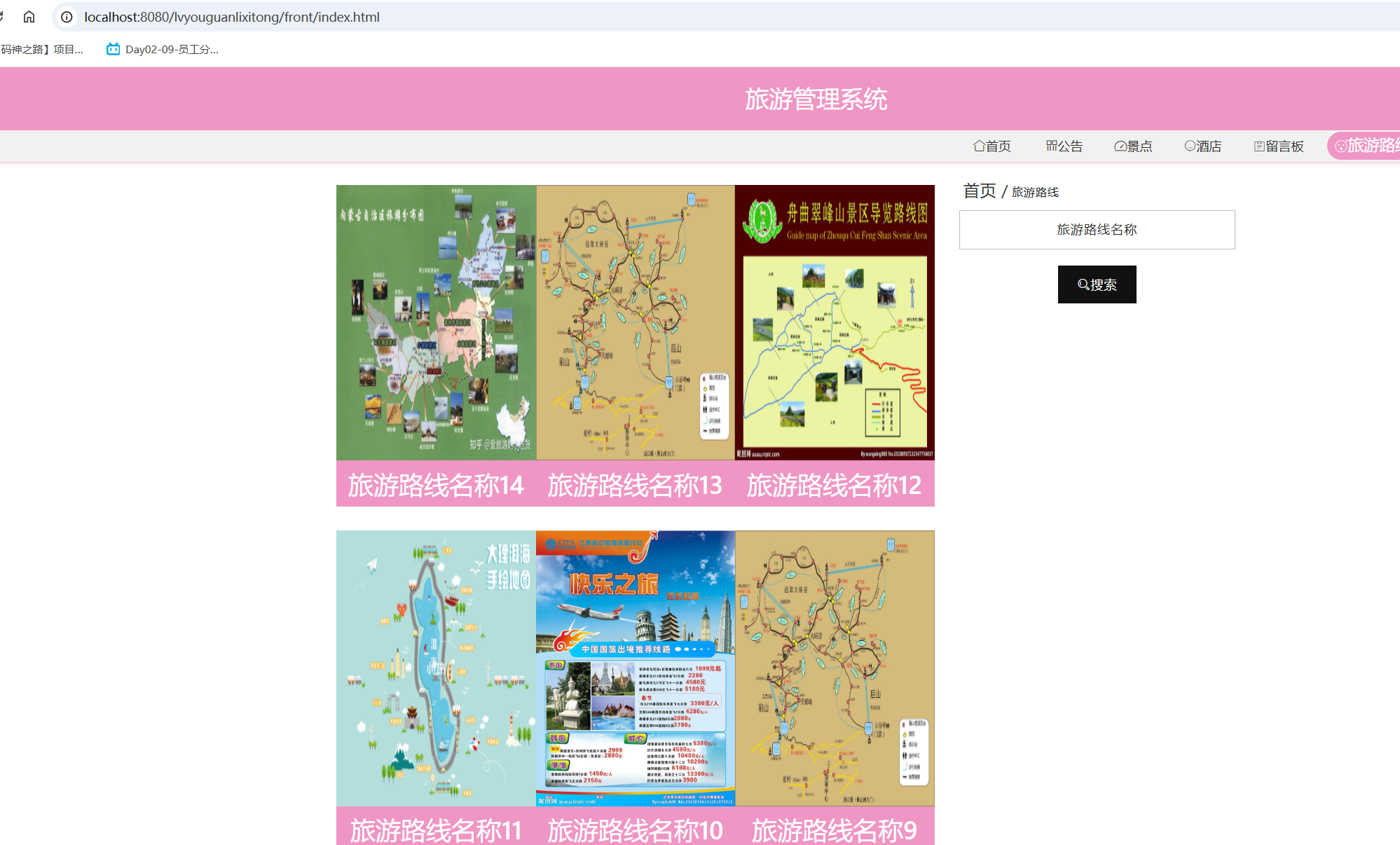 旅游路线.png