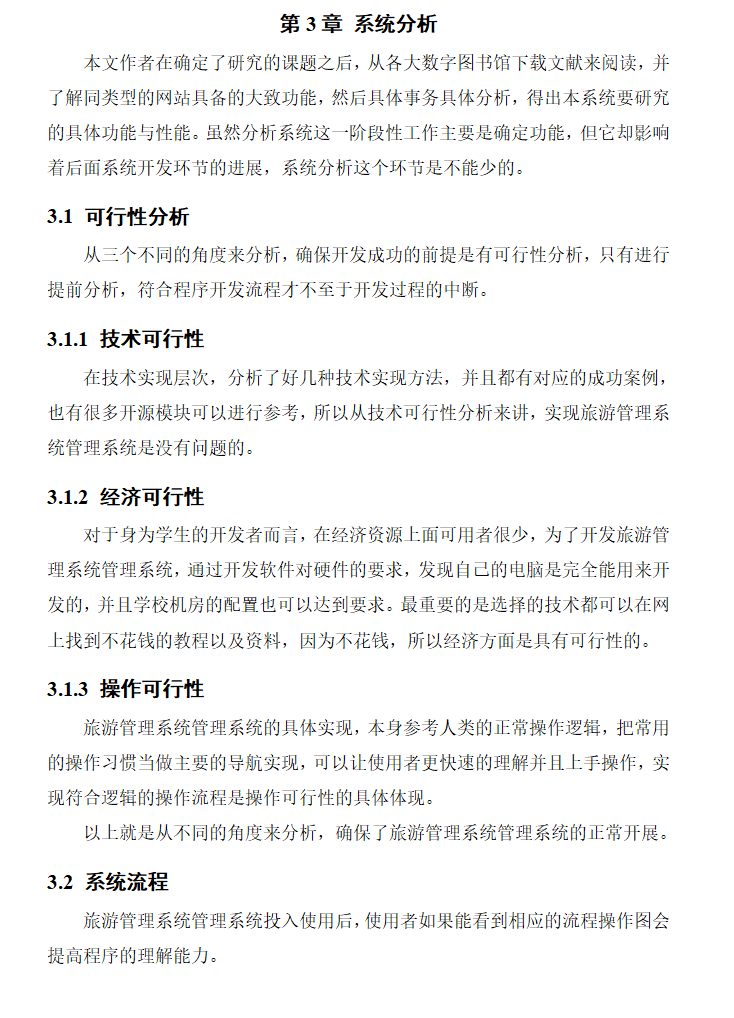 系统分析.png