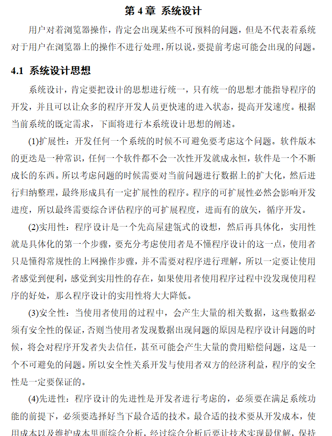 系统设计.png
