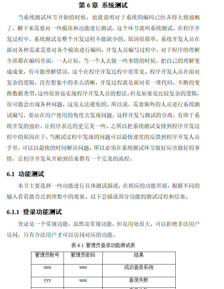 系统测试.png