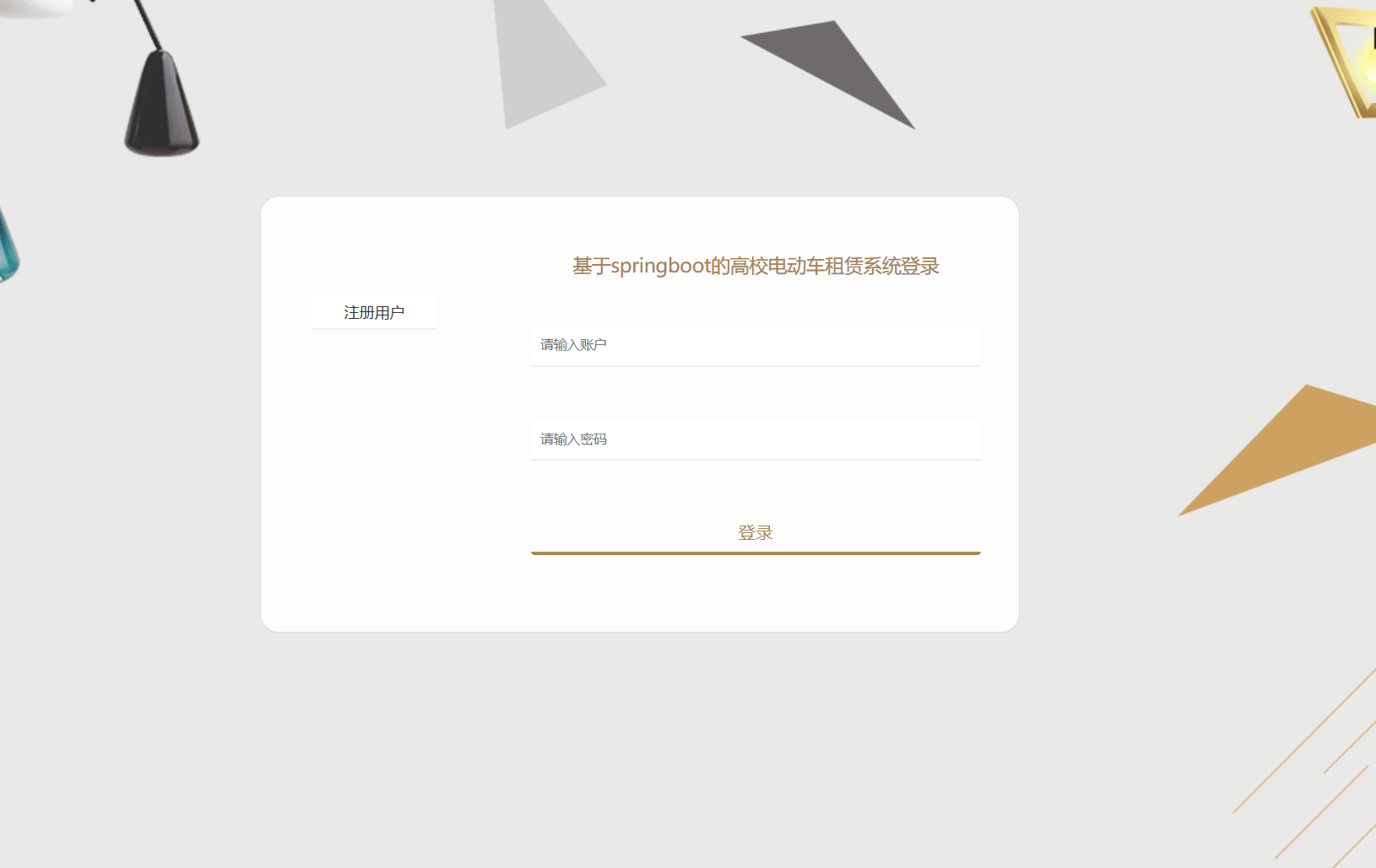 用户登录.png
