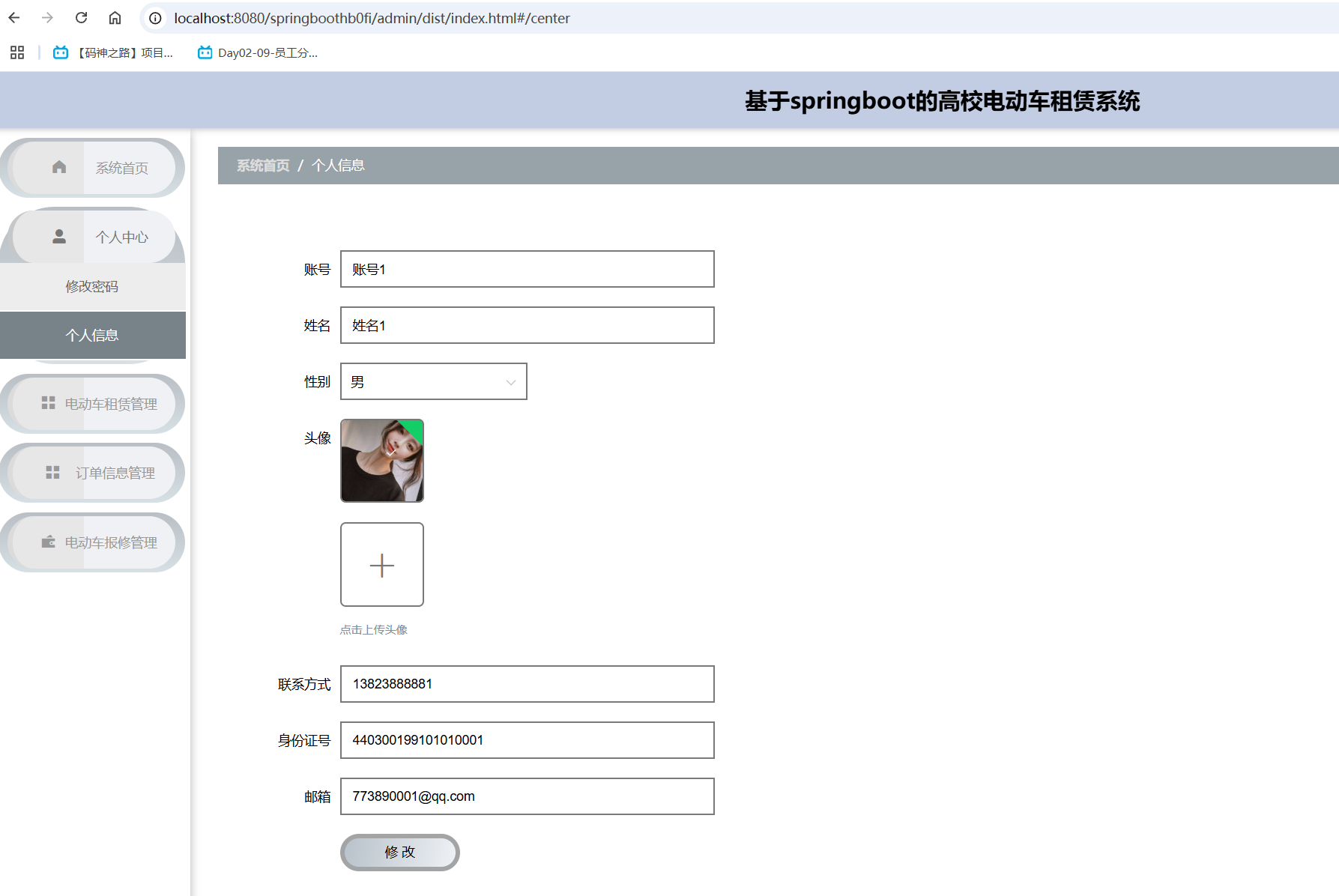 个人信息 (2).png