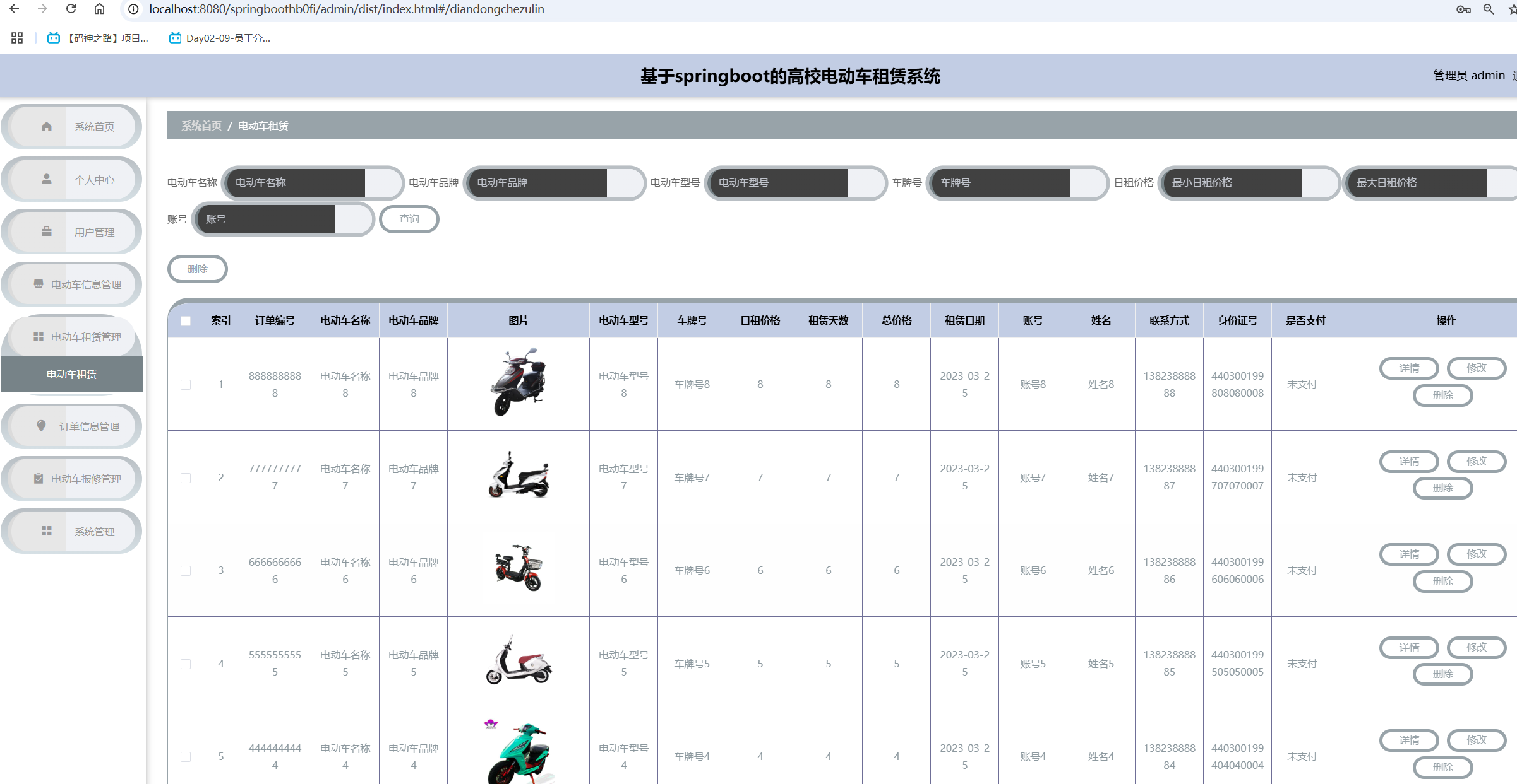 电动车租赁管理.png