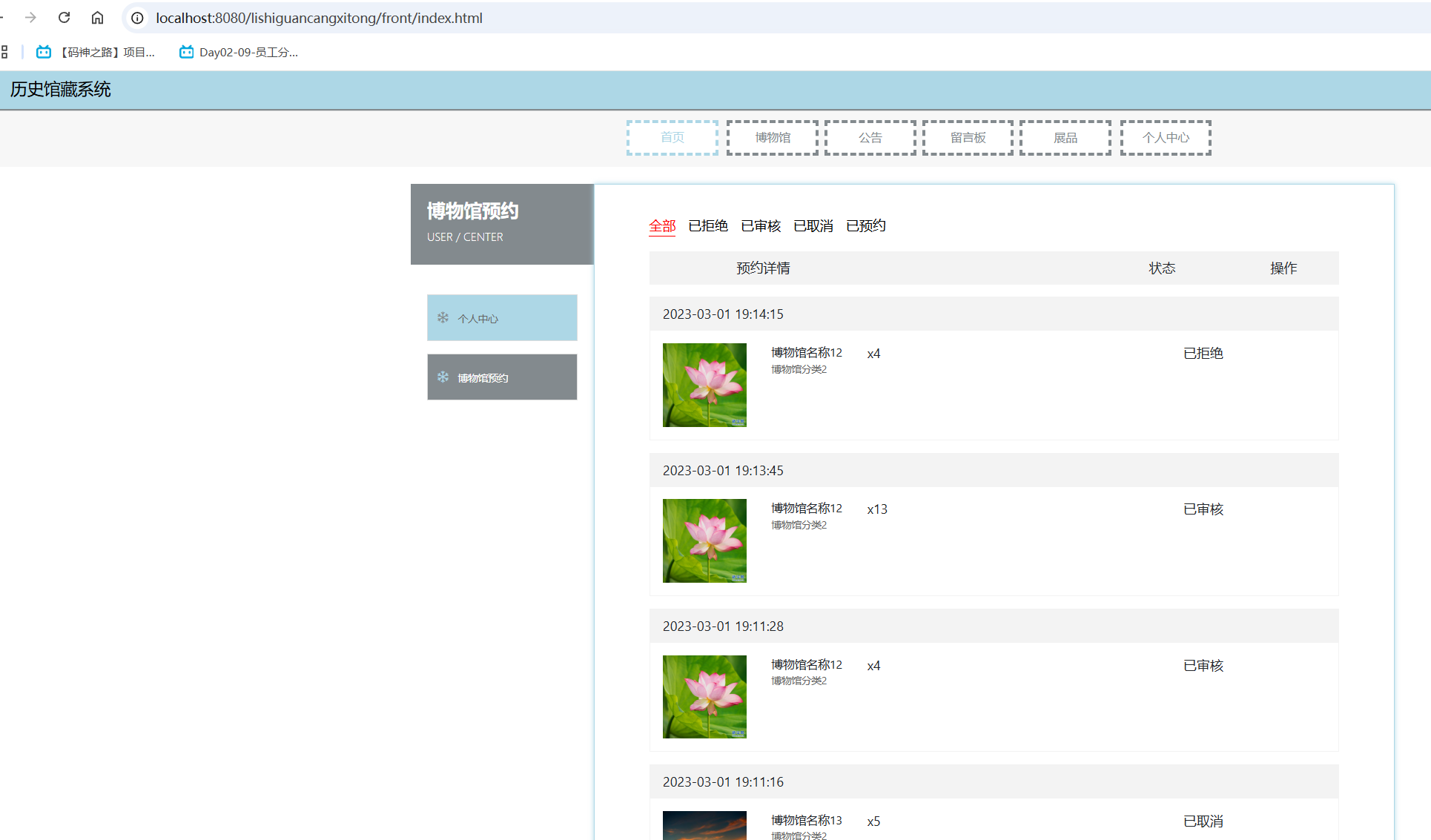 我的博物馆预约.png