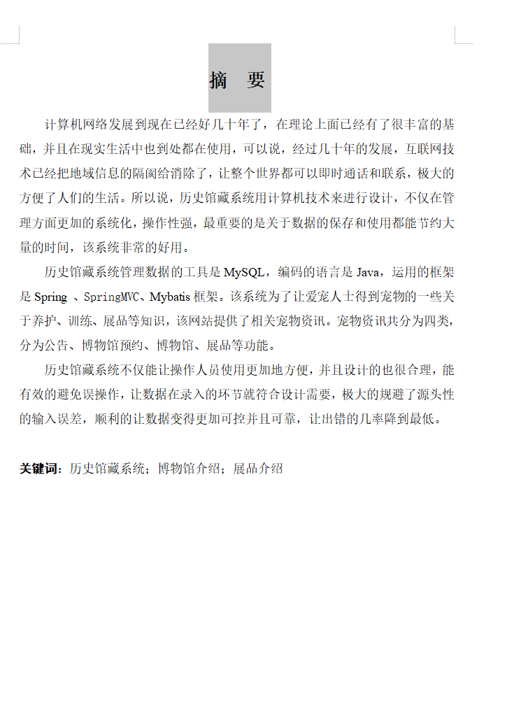 摘要.png
