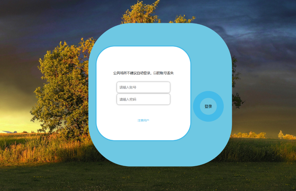 登录 用户.png