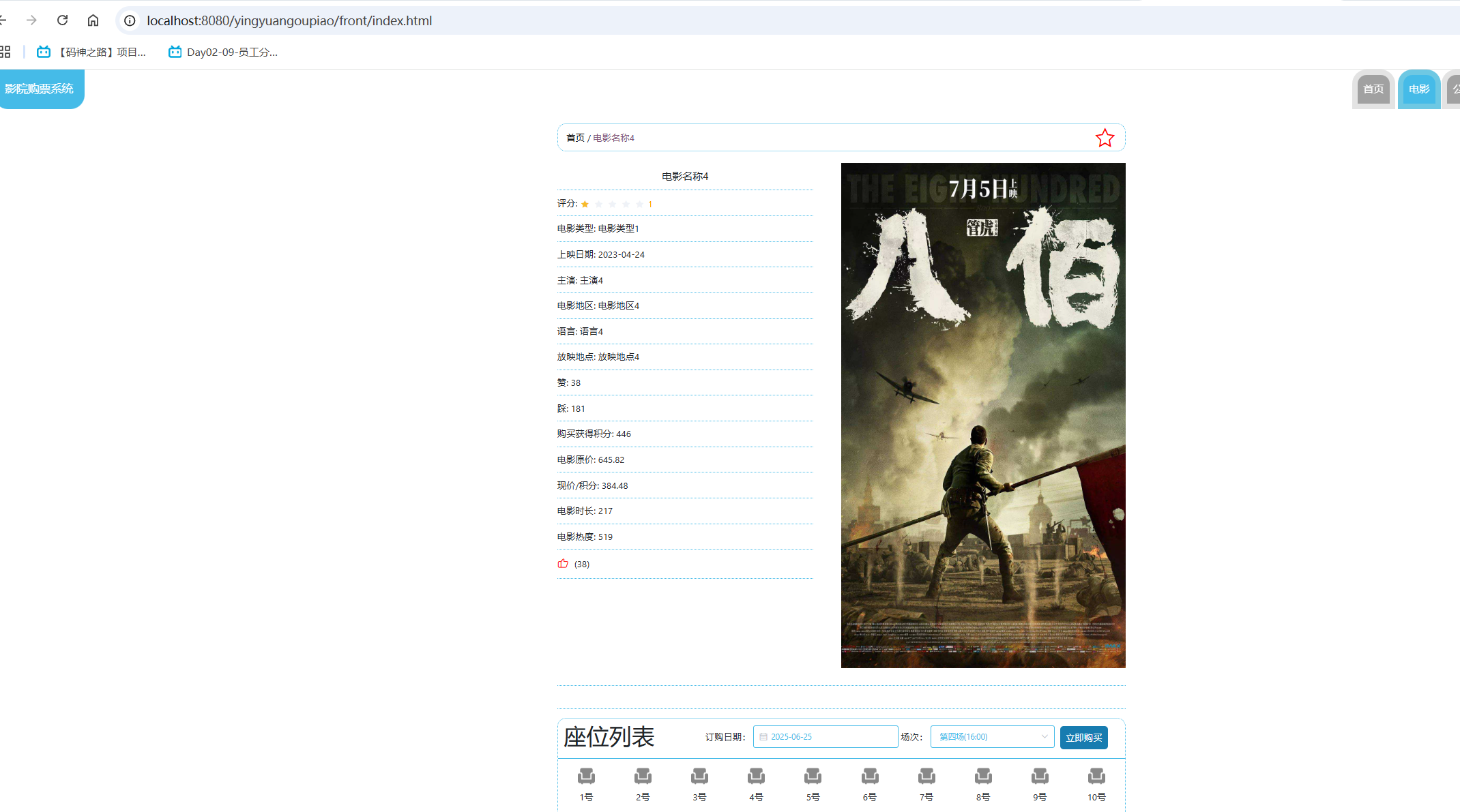 电影信息.png