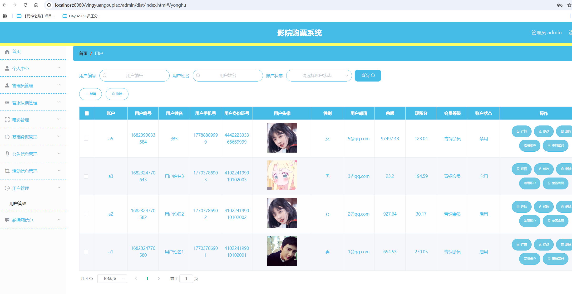 用户管理.png