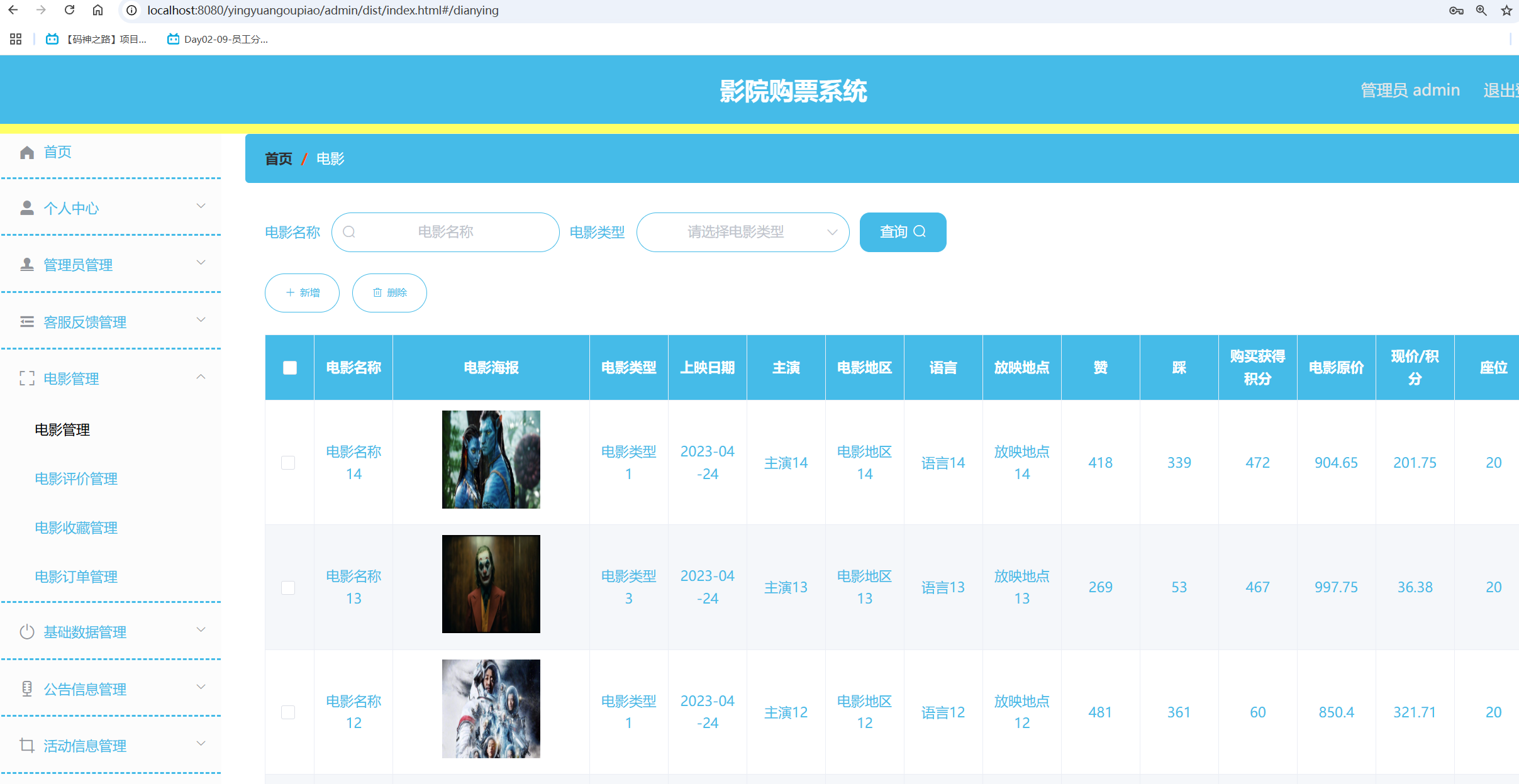 电影管理.png