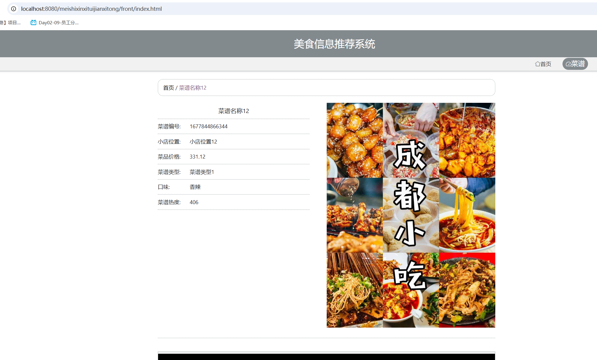 菜谱详情.png