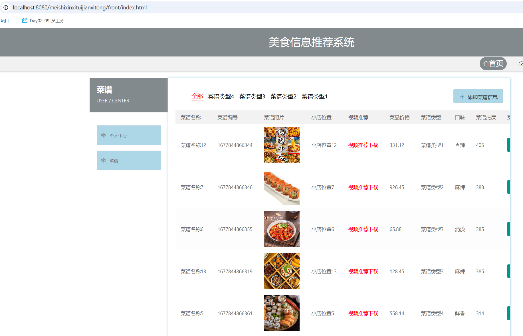我的菜谱.png