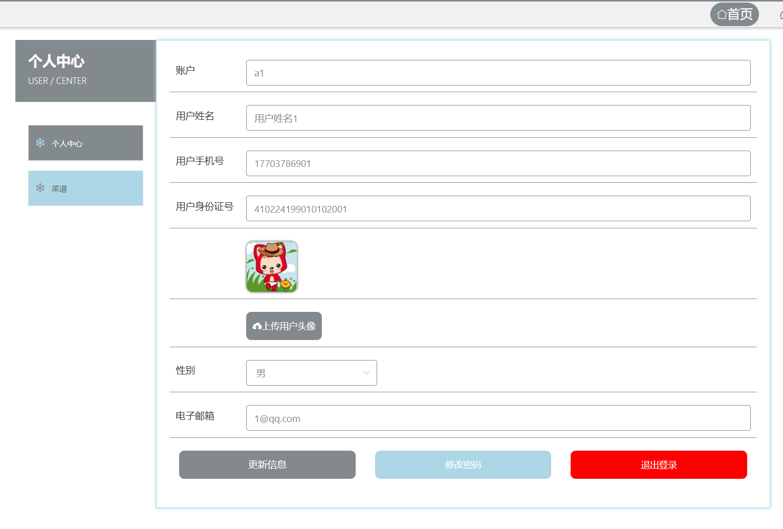 个人信息.png