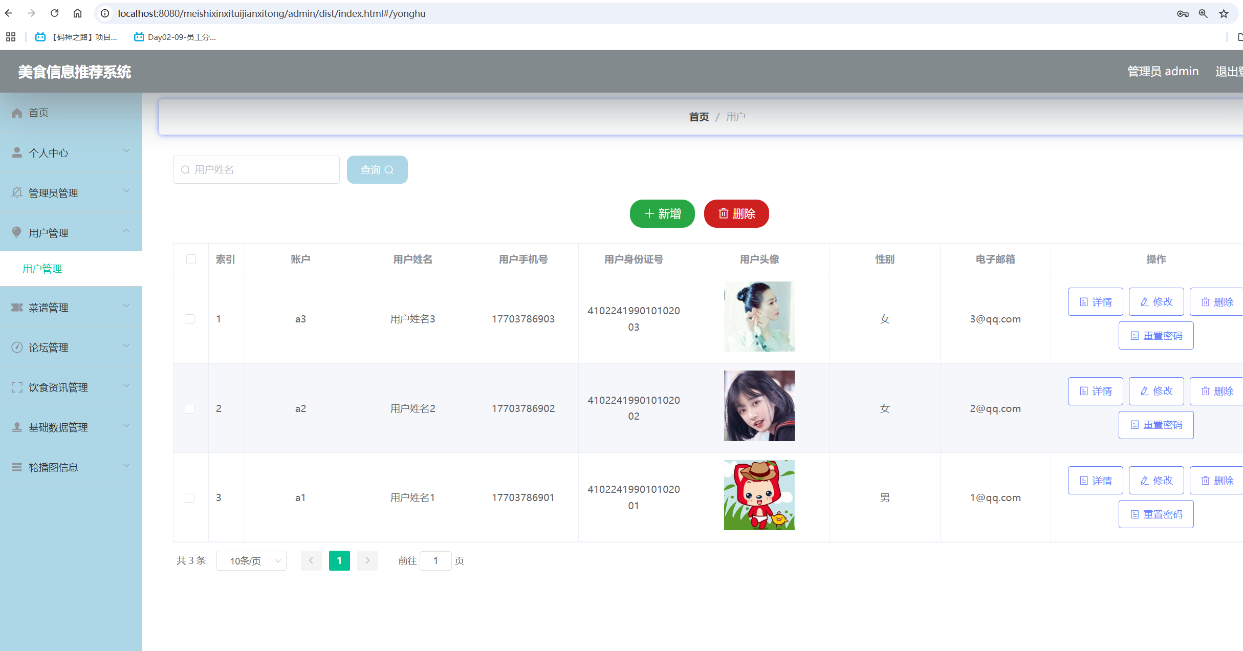 用户管理.png