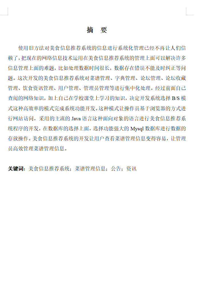 摘要.png