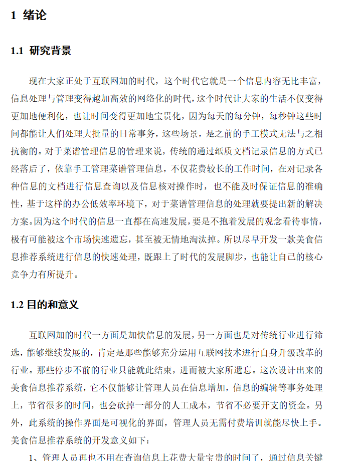 绪论.png
