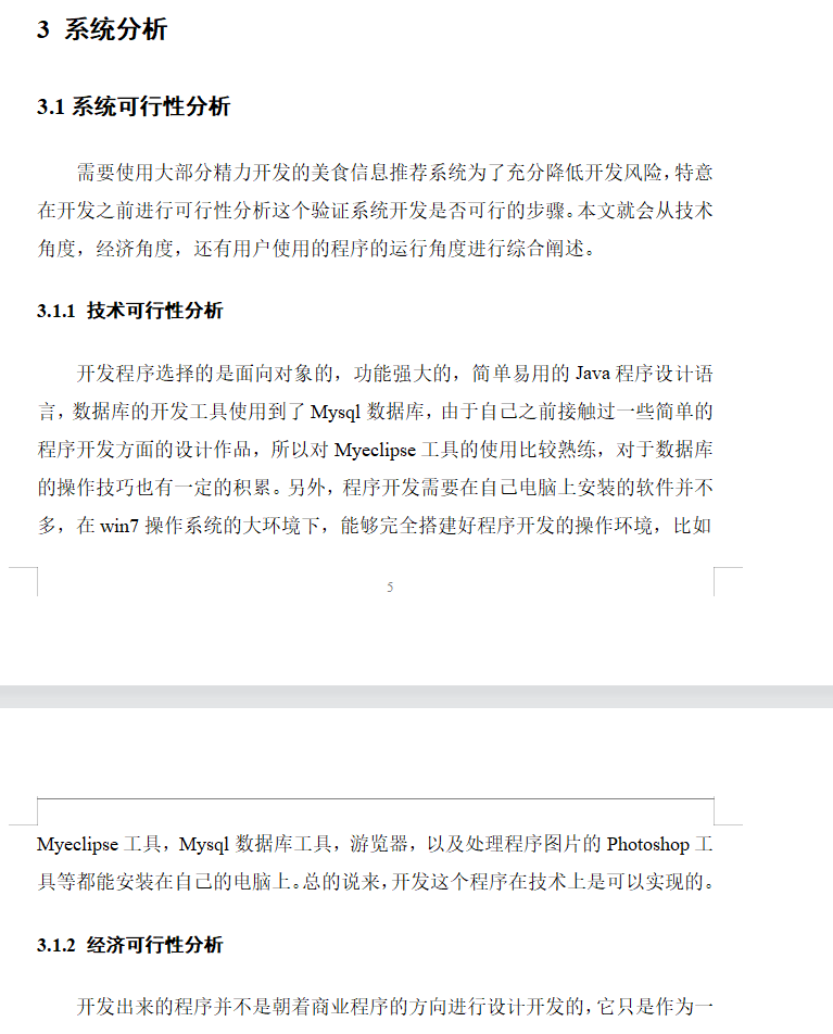 系统分析.png
