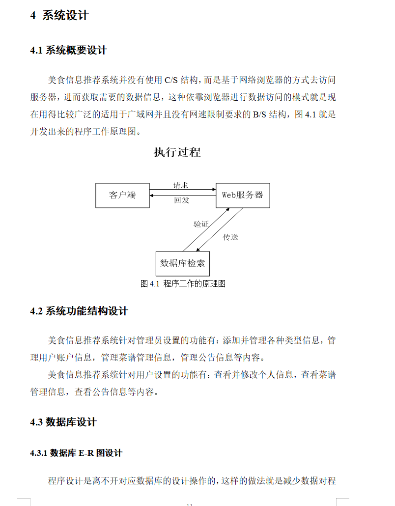 系统设计.png