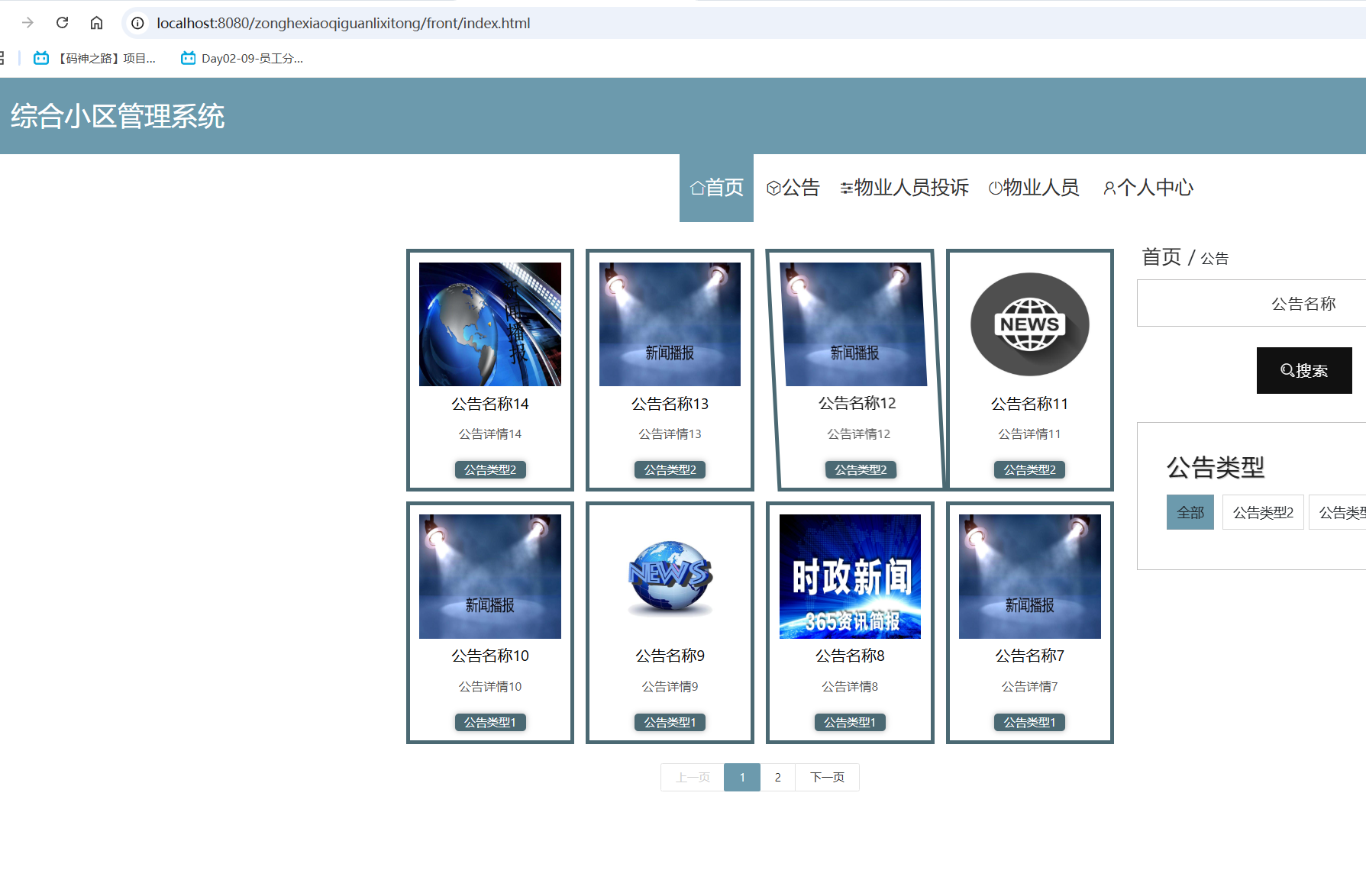 公告.png