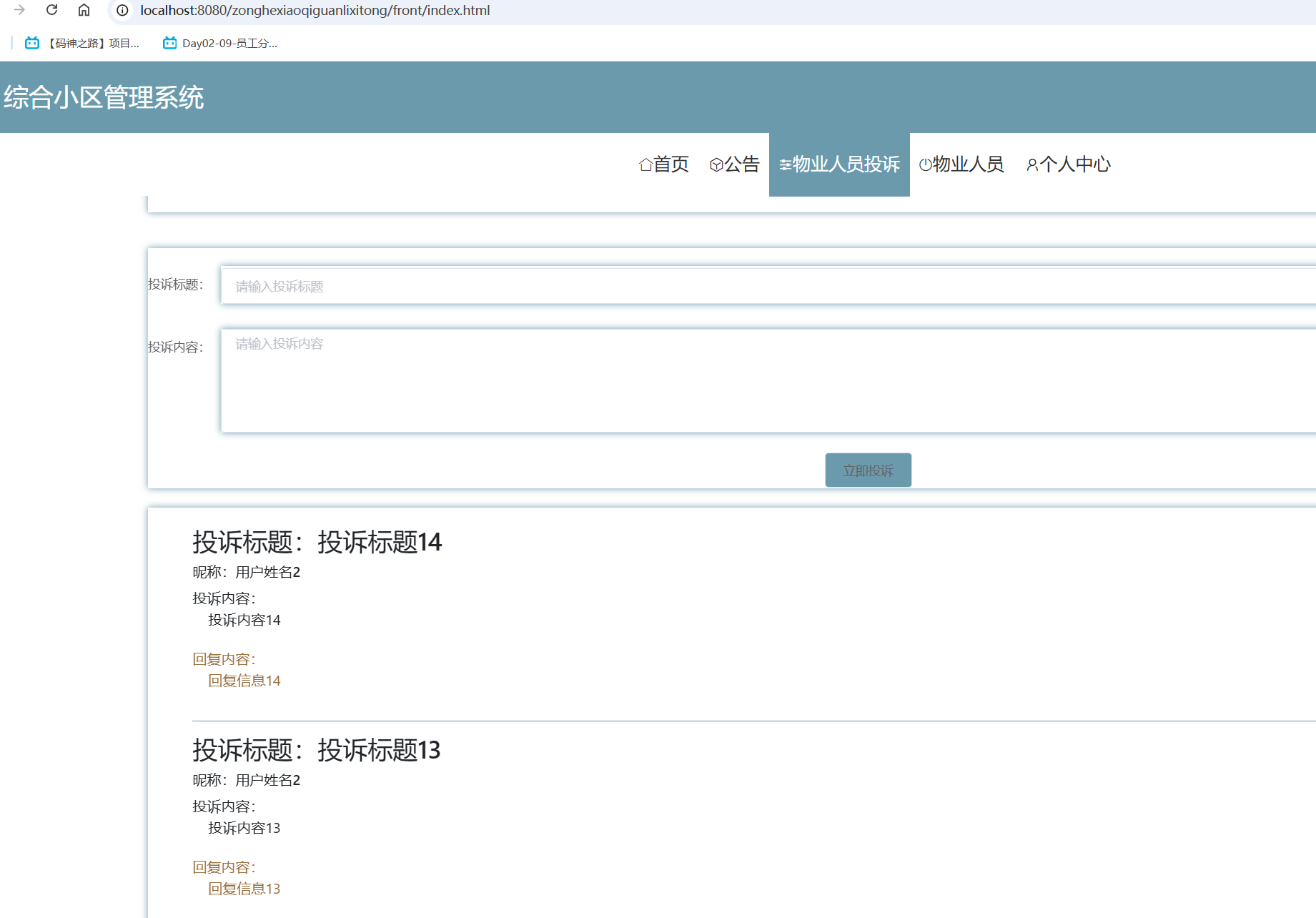 物业人员投诉.png
