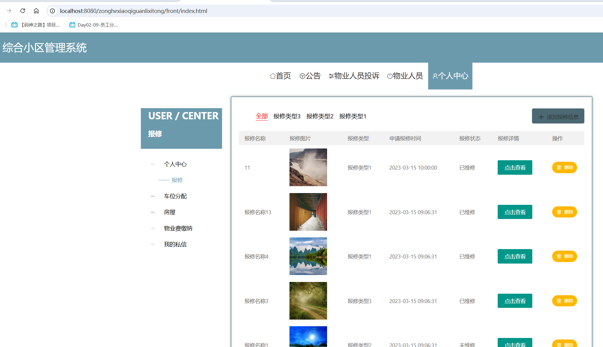 我的报修.png
