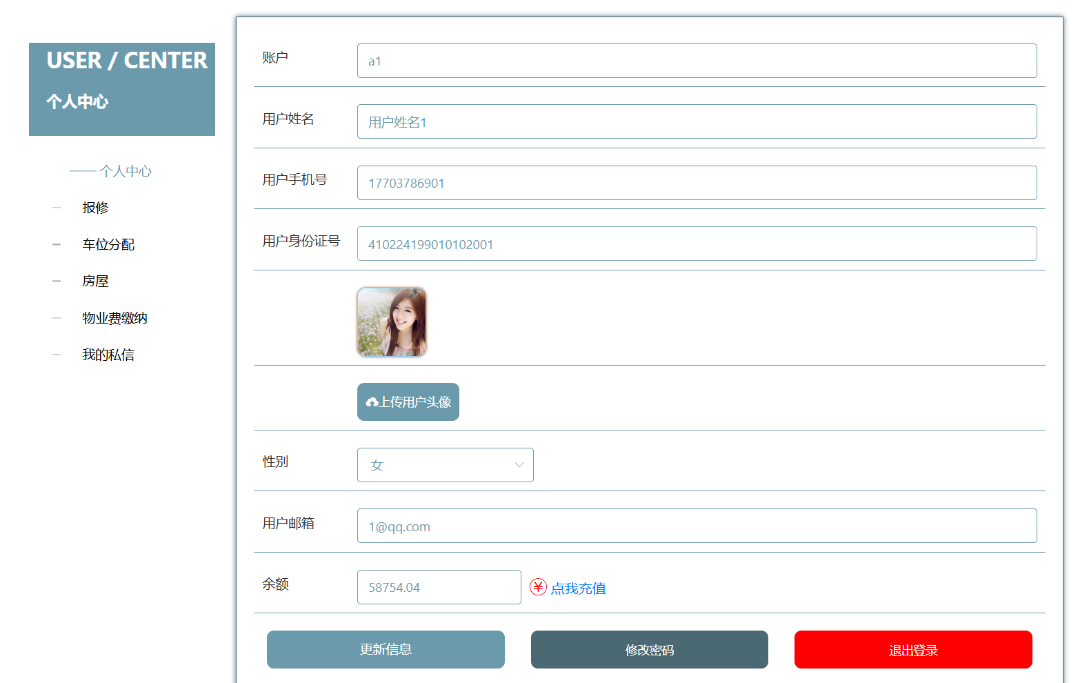 个人信息.png
