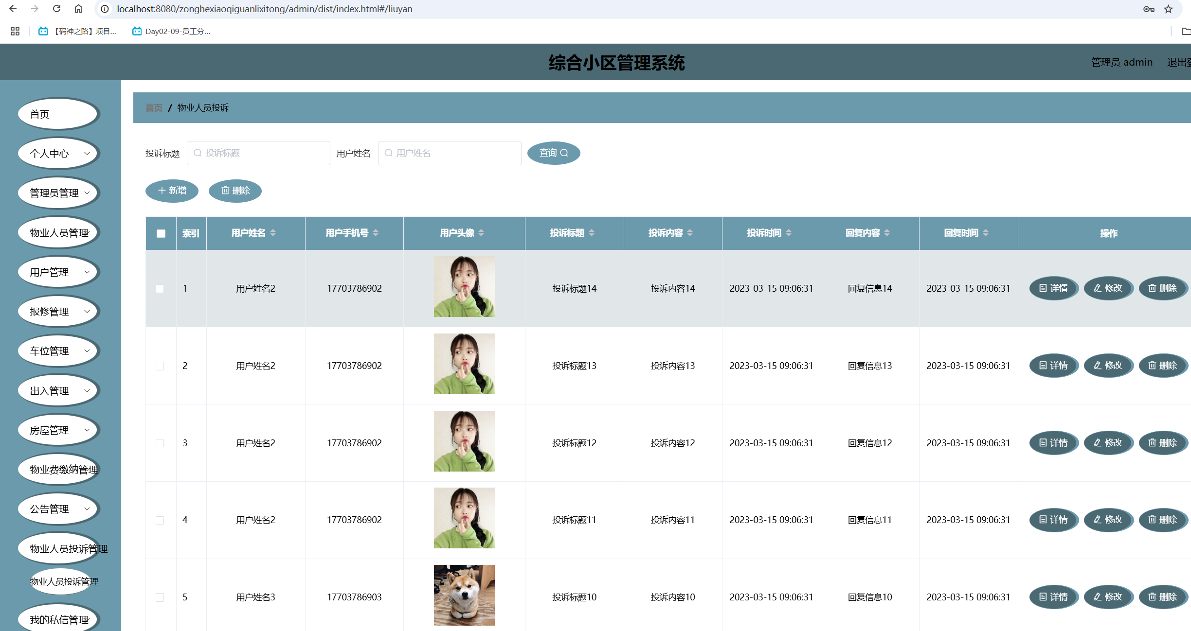 物业人员投诉管理.png