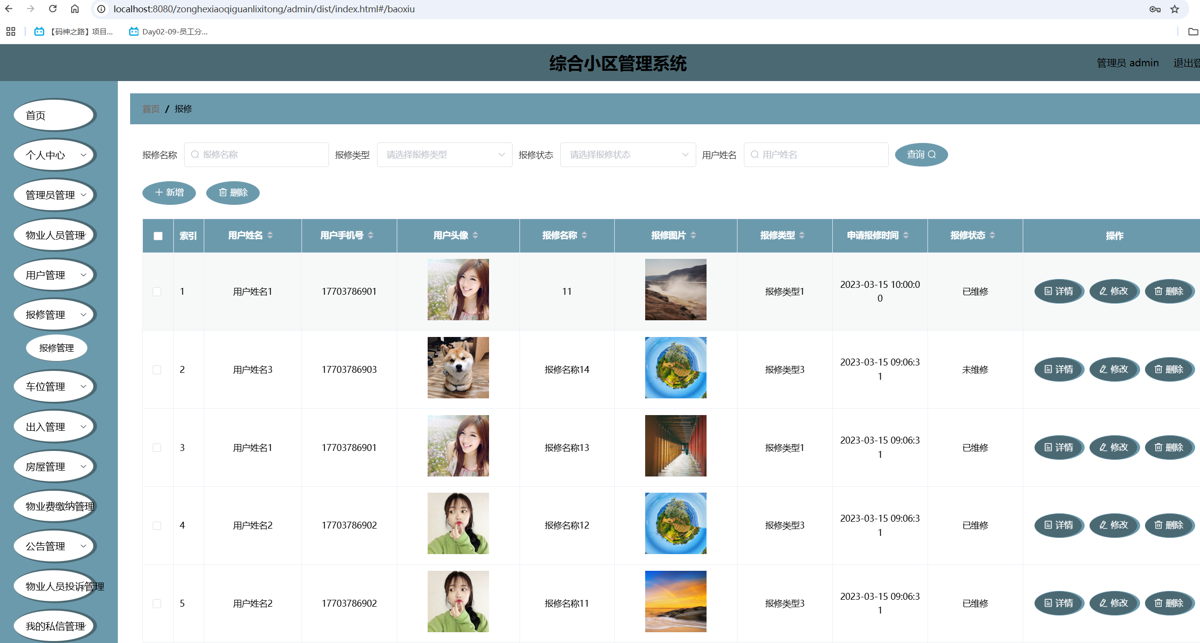 报修管理.png