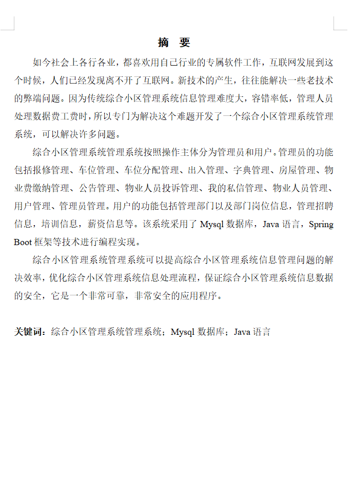 摘要.png