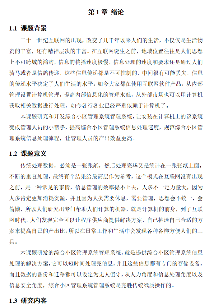 绪论.png