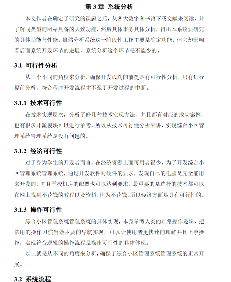 系统分析.png