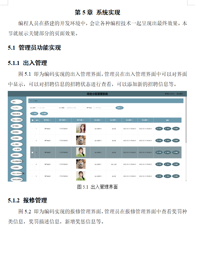 i系统实现.png