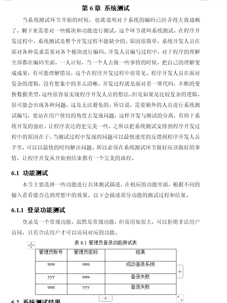 系统测试.png