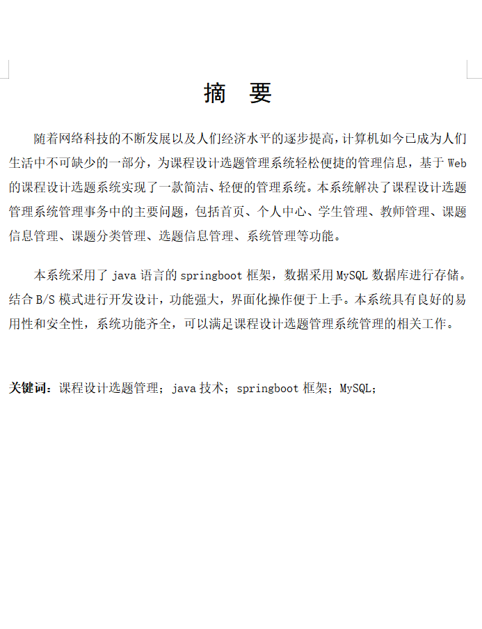 摘要.png