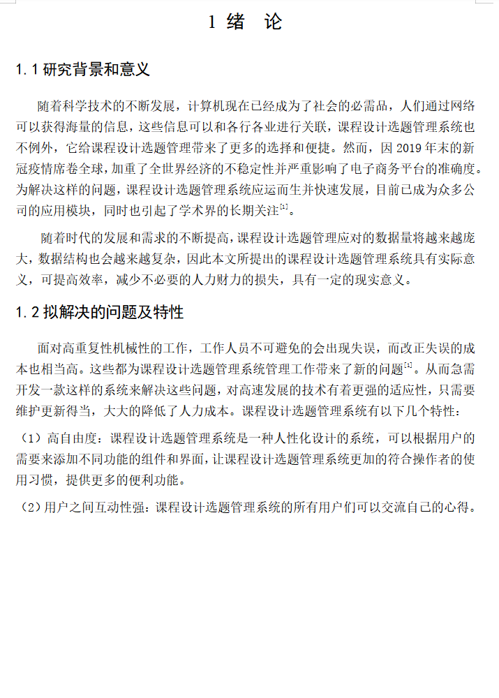 绪论.png