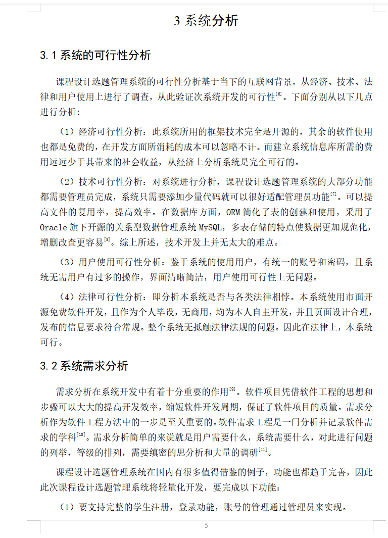系统分析.png