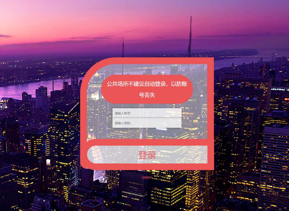 用户登录 (2).png