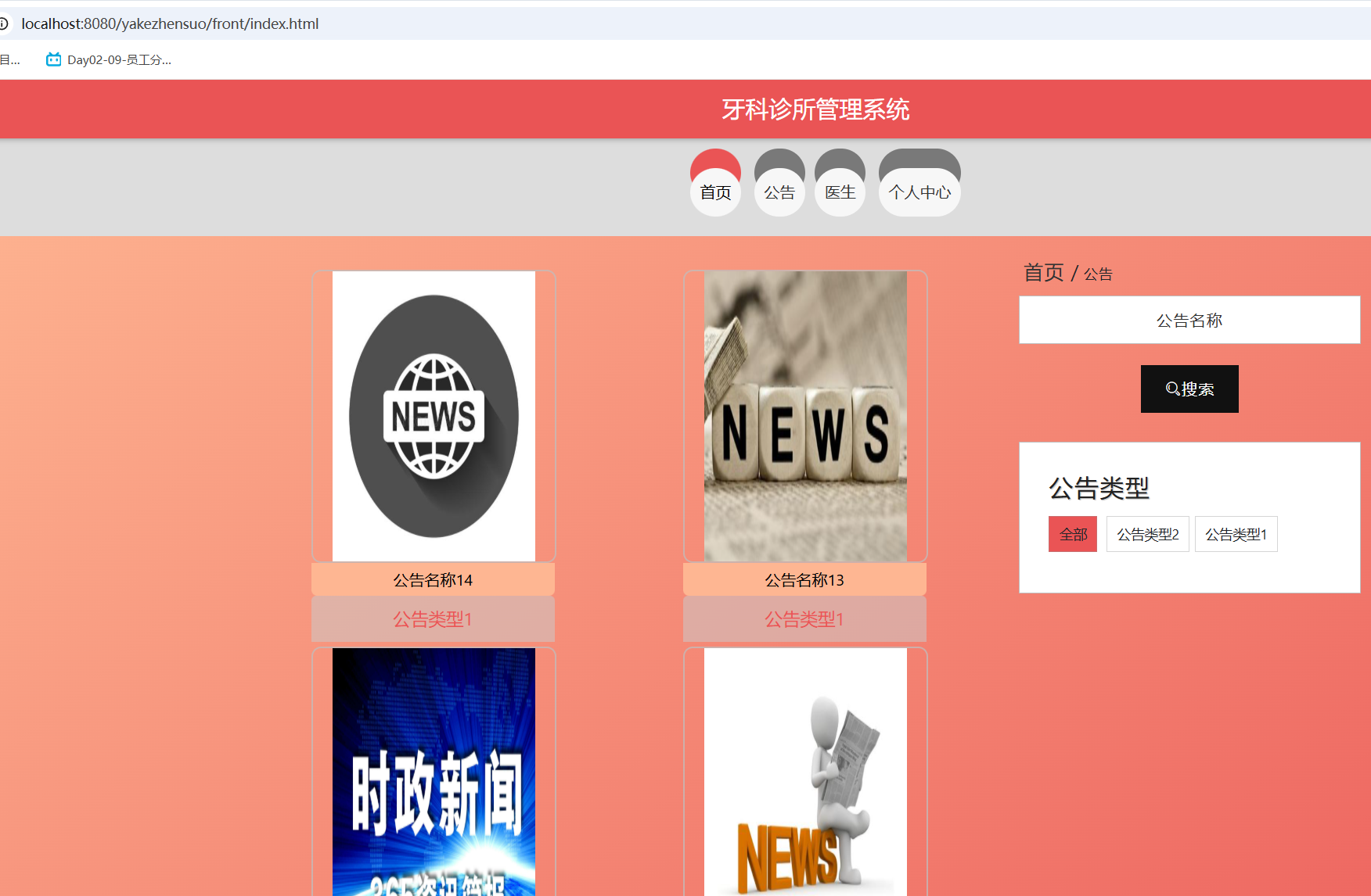 公告.png